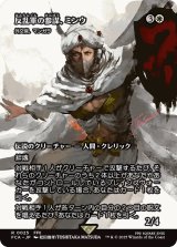反乱軍の参謀、ミンウ/Minwu, Rebellion Strategist (FCA)
