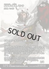 反乱軍の参謀、ミンウ/Minwu, Rebellion Strategist (FCA)