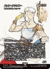 バッツ・クラウザー/Bartz Klauser (FCA)