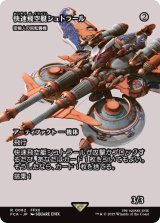 快速飛空艇シュトラール/The Strahl (FCA)