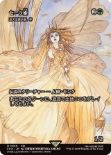 セーラ姫/Princess Sarah (FCA)