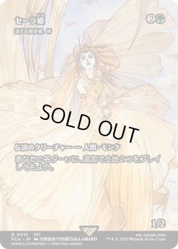 画像1: セーラ姫/Princess Sarah (FCA)