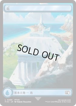画像1: 島/Island 【FINAL FANTASYの名所・No.299】 (FIN)