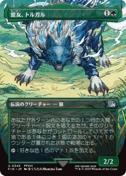 画像1: 盟友、トルガル/Torgal, A Fine Hound (FIN)【特殊アート版】《Foil》