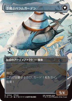 画像2: SeeDの学び舎、バラムガーデン/Balamb Garden, SeeD Academy (FIN)【特殊アート版】《Foil》