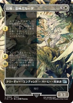 画像1: 召喚：蛮神ガルーダ/Summon: Primal Garuda (FIN)【特殊アート版】《Foil》