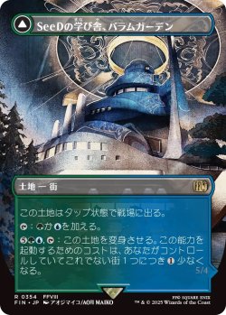 画像1: SeeDの学び舎、バラムガーデン/Balamb Garden, SeeD Academy (FIN)【特殊アート版】《Foil》