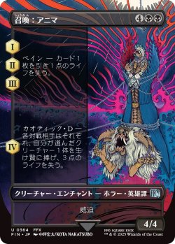 画像1: 召喚：アニマ/Summon: Anima (FIN)【特殊アート版】《Foil》
