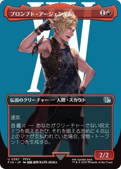 画像1: プロンプト・アージェンタム/Prompto Argentum (FIN)【特殊アート版】《Foil》