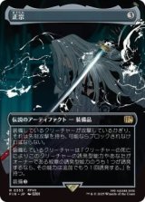 正宗/The Masamune (FIN)【特殊アート版】《Foil》