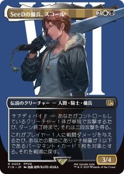 画像1: SeeDの傭兵、スコール/Squall, SeeD Mercenary (FIN)【特殊アート版】《Foil》