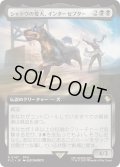 シャドウの愛犬、インターセプター/Interceptor, Shadow's Hound (FIC)【拡張アート版】