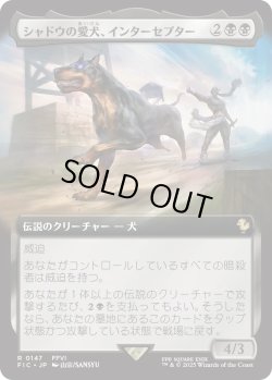 画像1: シャドウの愛犬、インターセプター/Interceptor, Shadow's Hound (FIC)【拡張アート版】