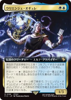 画像1: ウリエンジェ・オギュレ/Urianger Augurelt (FIC)【拡張アート版】