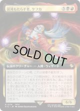 混沌もたらす者、ケフカ/Kefka, Dancing Mad (FIC)【拡張アート版】