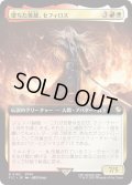 墜ちた英雄、セフィロス/Sephiroth, Fallen Hero (FIC)【拡張アート版】