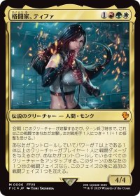 格闘家、ティファ/Tifa, Martial Artist (FIC)