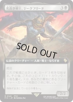 画像1: 名高き剣士、ジークフリード/Siegfried, Famed Swordsman (FIC)【拡張アート版】