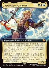 ユウナのガード、ティーダ/Tidus, Yuna's Guardian (FIC)【拡張アート版】