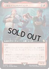 七番街スラムのアバランチ/Avalanche of Sector 7 (FIC)【拡張アート版】