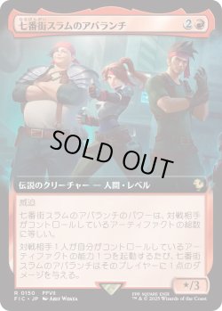 画像1: 七番街スラムのアバランチ/Avalanche of Sector 7 (FIC)【拡張アート版】