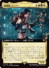 格闘家、ティファ/Tifa, Martial Artist (FIC)【拡張アート版】