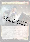 トレジャーハンター、ロック/Locke, Treasure Hunter (FIC)【拡張アート版】