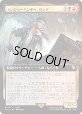 トレジャーハンター、ロック/Locke, Treasure Hunter (FIC)【拡張アート版】