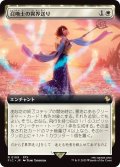 召喚士の異界送り/Summoner's Sending (FIC)【拡張アート版】