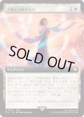 召喚士の異界送り/Summoner's Sending (FIC)【拡張アート版】