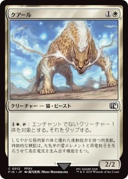 画像1: クアール/Coeurl (FIN)《Foil》