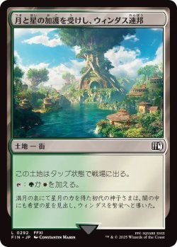 画像1: 月と星の加護を受けし、ウィンダス連邦/Windurst, Federation Center (FIN)《Foil》