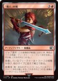 「戦士」の剣/Warrior's Sword (FIN)《Foil》