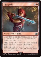 「戦士」の剣/Warrior's Sword (FIN)《Foil》