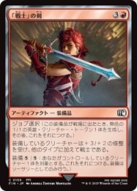 「戦士」の剣/Warrior's Sword (FIN)《Foil》