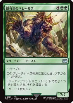 画像1: 闘技場のベヒーモス/Coliseum Behemoth (FIN)《Foil》