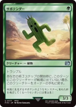 画像1: サボテンダー/Cactuar (FIN)《Foil》