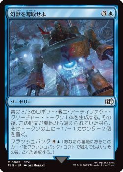 画像1: 幻獣を奪取せよ/Retrieve the Esper (FIN)《Foil》