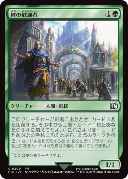画像1: 町の歓迎者/Town Greeter (FIN)《Foil》