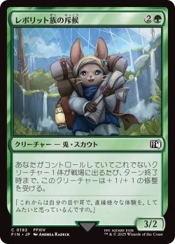 画像1: レポリット族の斥候/Loporrit Scout (FIN)《Foil》