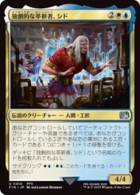 独創的な革新者、シド/Cid, Timeless Artificer 【No.410】 (FIN)《Foil》