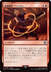 加速魔法「ヘイスト」/Haste Magic (FIN)《Foil》
