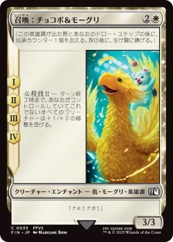 画像1: 召喚：チョコボ＆モーグリ/Summon: Choco/Mog (FIN)《Foil》