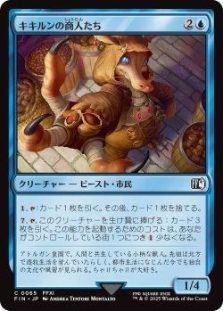 画像1: キキルンの商人たち/Qiqirn Merchant (FIN)《Foil》