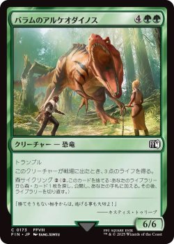 画像1: バラムのアルケオダイノス/Balamb T-Rexaur (FIN)《Foil》