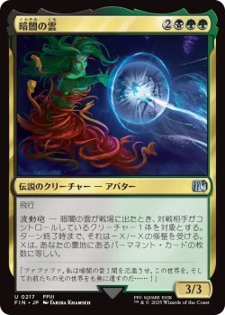 画像1: 暗闇の雲/Cloud of Darkness (FIN)《Foil》