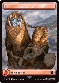 画像1: 山/Mountain 【FINAL FANTASYの名所・No.304】 (FIN)《Foil》
