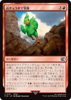 画像1: 山チョコボで冒険/Call the Mountain Chocobo (FIN)《Foil》