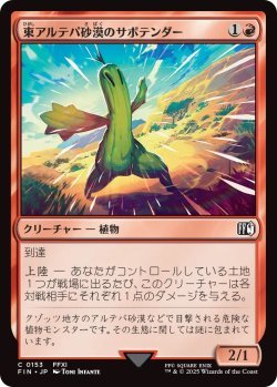 画像1: 東アルテパ砂漠のサボテンダー/Sabotender (FIN)《Foil》