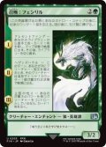 召喚：フェンリル/Summon: Fenrir (FIN)《Foil》